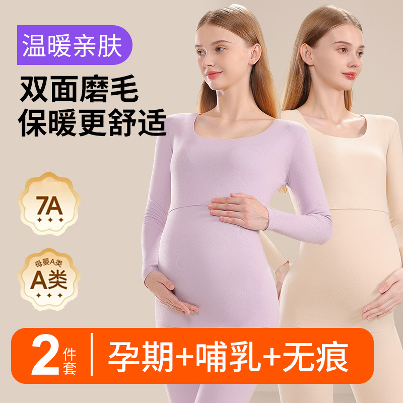 孕妇秋衣秋裤套装德绒7A抗菌保暖内衣大码产后哺乳喂奶月子服睡衣