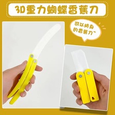 蝴蝶香蕉刀 3d重力小刀3d重力萝卜刀夜光小萝卜刀发光香蕉蝴蝶刀