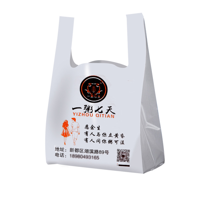 一次性塑料袋/方便袋/方便袋加厚/塑料袋加厚/白色方便袋白底实物图