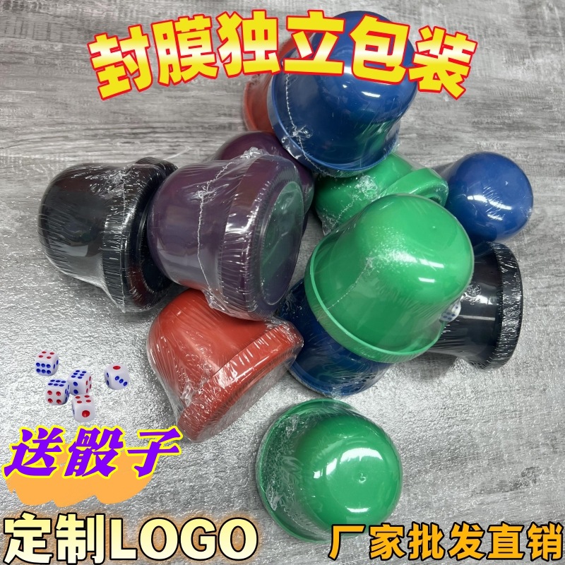 独立包装筛盅骰子骰盅套装高档酒吧塞子盅KTV筛子色盅甩子带底座