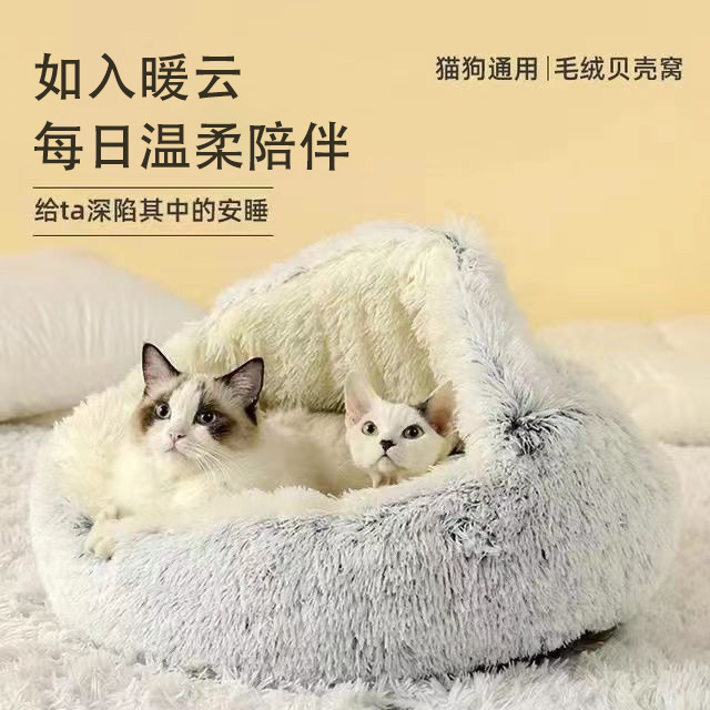 T cross-border shell cat bed, semi-enclosed pet bed, warm and cold-proof dog plush bed, cat bed, dog bed, cat dog nest details Picture