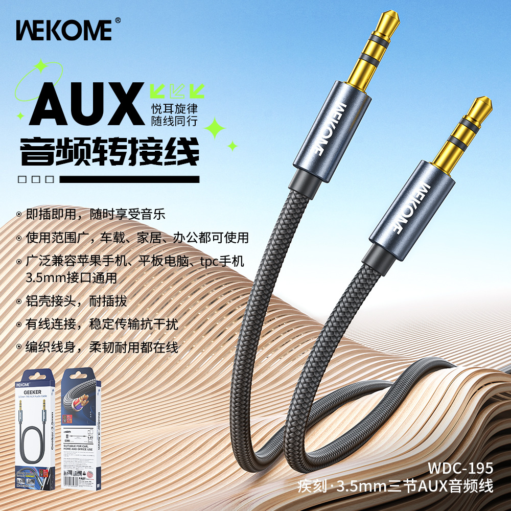 WEKOME音频连接线音箱3.5mm双头电脑手机耳机转换器数据公对公195