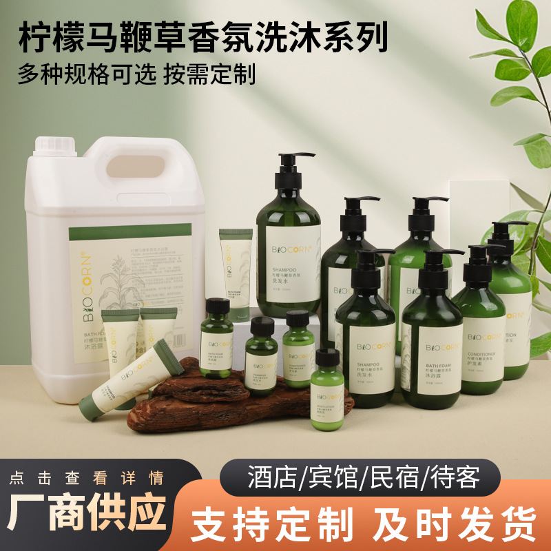 酒店马鞭草柠檬洗浴套装 洗发水沐浴露护发素民宿美容院洗漱用品