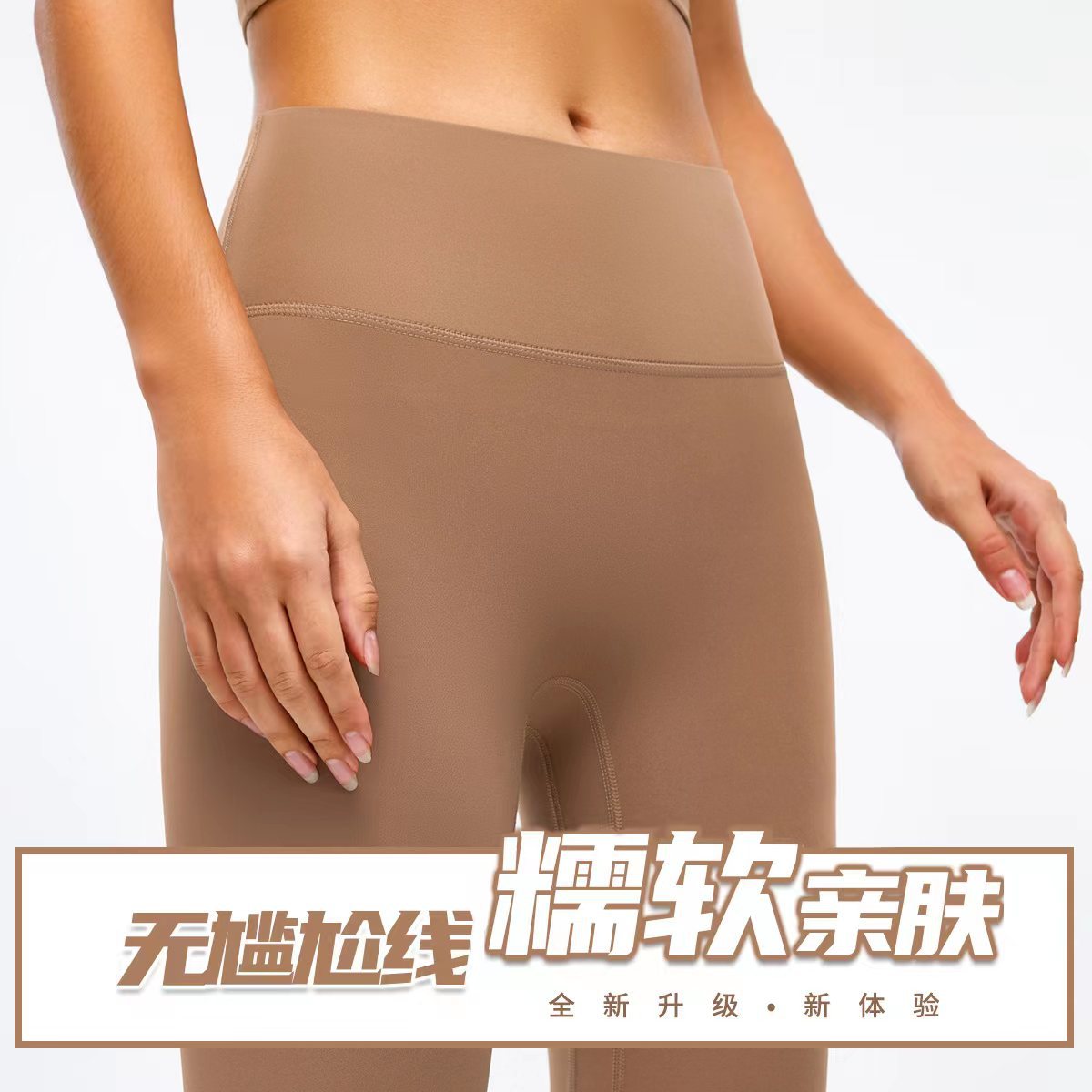 裸感运动紧身裤女蜜桃提臀透气速干健身服饰磨毛高腰瑜伽裤无T线