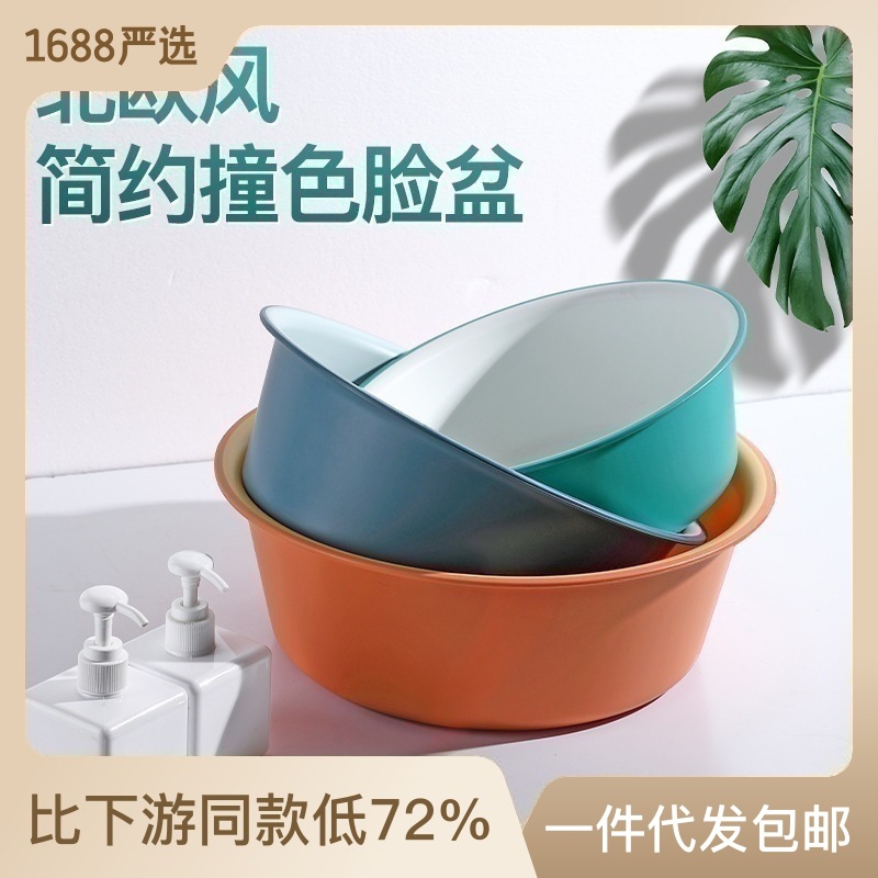 加厚塑料洗脸盆撞色家用大号洗衣服盆子婴儿小面盆学生宿舍洗脚盆