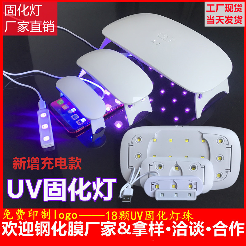 UV固化灯滴胶手机钢化膜贴膜LED大功率紫外线紫光美甲光固膜烤灯图
