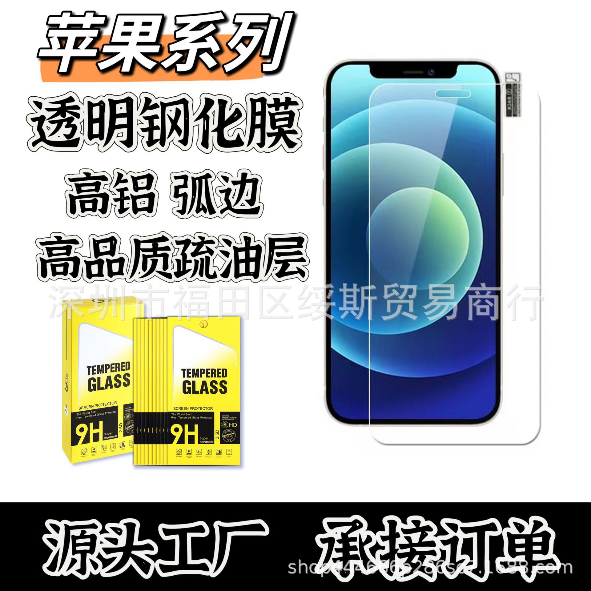 适用iPhone15苹果15pro钢化膜15plus高铝14proMAX中铝13pro高清XR
