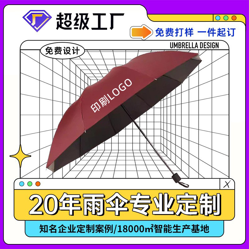红叶雨伞三折叠晴雨两用防晒防紫外线遮防太阳便携现货批发广告伞