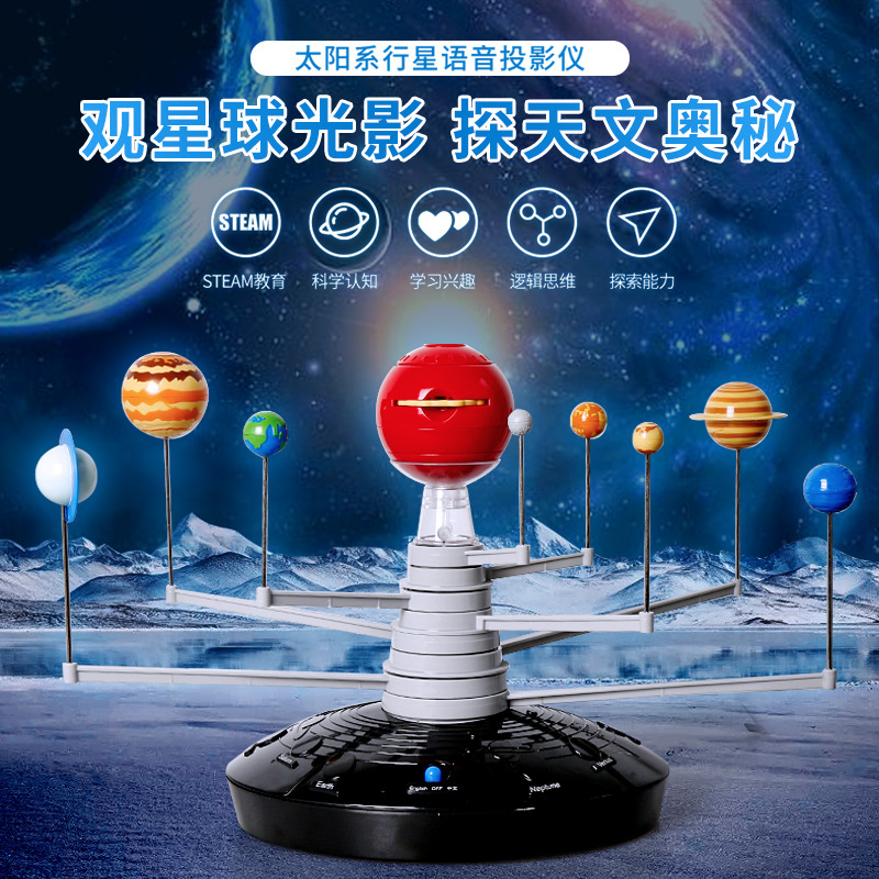 太阳系八大行星模型3D投影电动玩具儿童早教益智学习科学diy教具