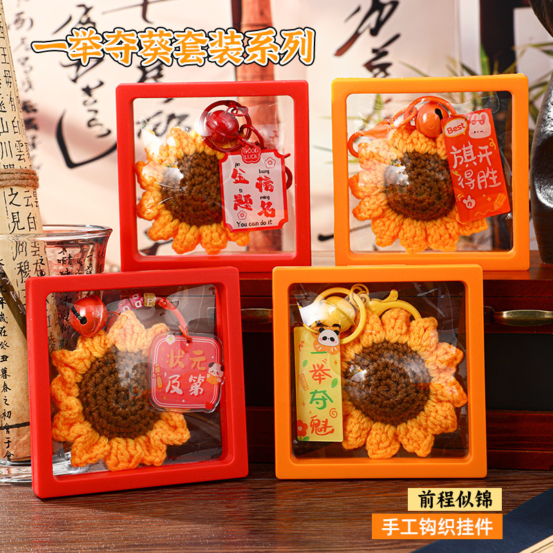 创意高考一举夺魁套装钥匙扣金榜题名向日葵挂件书包挂饰小礼品