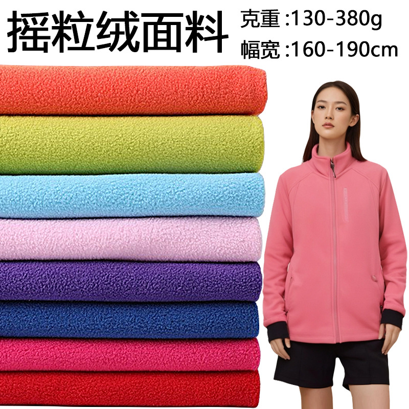 现货144F摇粒绒针织布料秋冬卫衣外套面料130g-250g