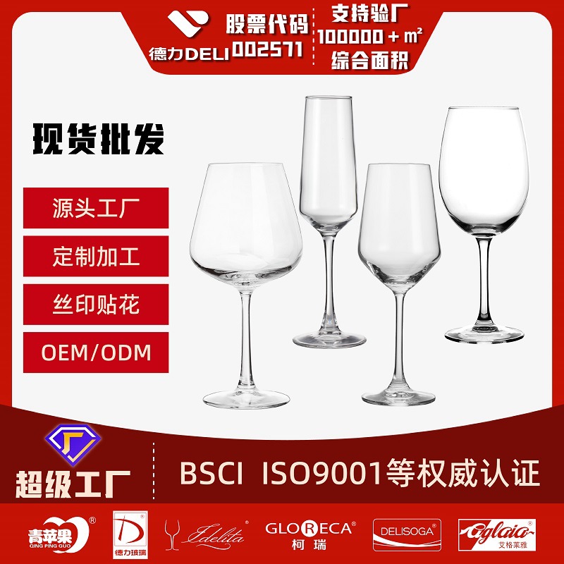 批发跨境红酒杯高脚杯香槟杯水晶勃艮第葡萄酒杯代发电商印logo