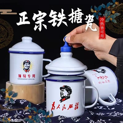 搪瓷杯加厚怀旧茶水杯复古革命杯子为人民服务怀旧老式搪瓷茶缸子