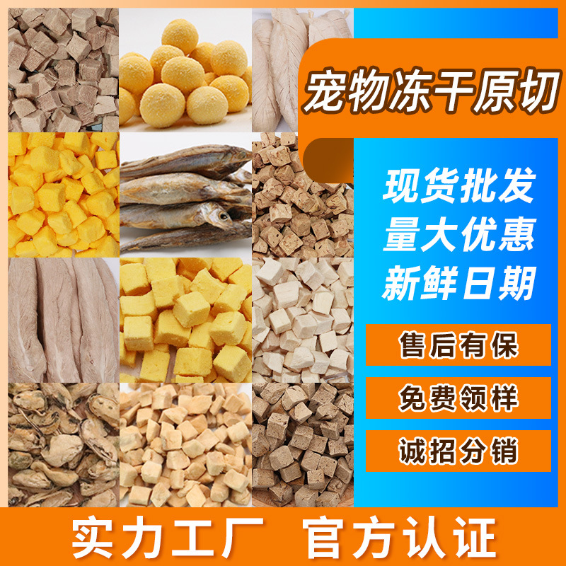 Pet snacks wholesale freeze-dried chicken pellets Duck pellets chicken small breast quail cat snacks freeze-dried wholesale cats