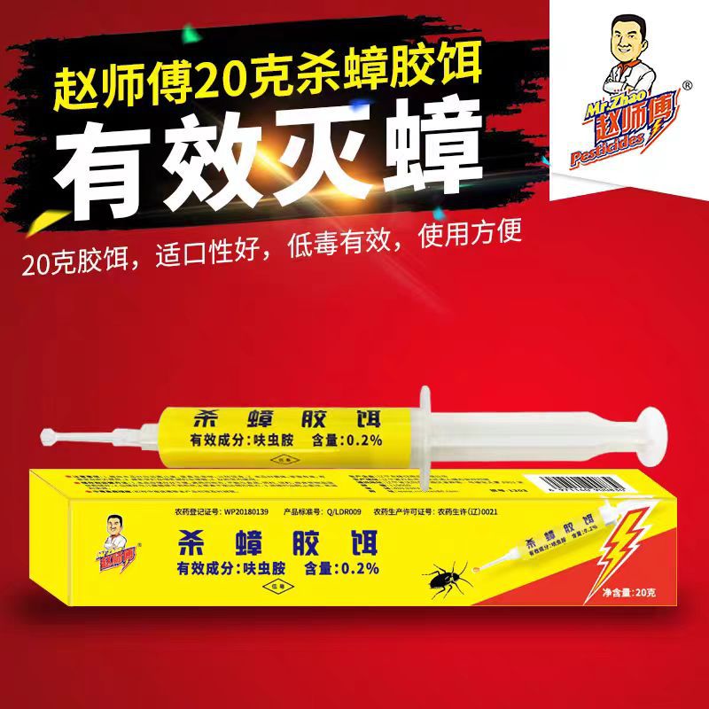 赵师傅杀蟑胶饵蟑螂药灭蟑螂强力杀蟑螂克星灭小强药20克厂家批发