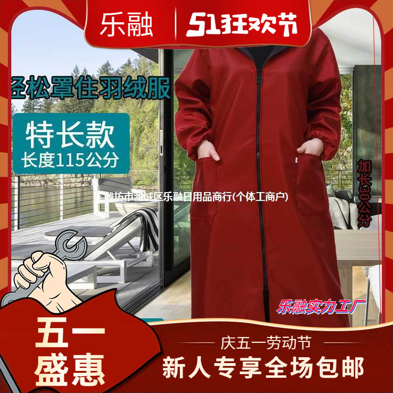 乐绒超长加长羽绒服罩衣成人秋冬季加厚工作服男女大褂防护衣防水