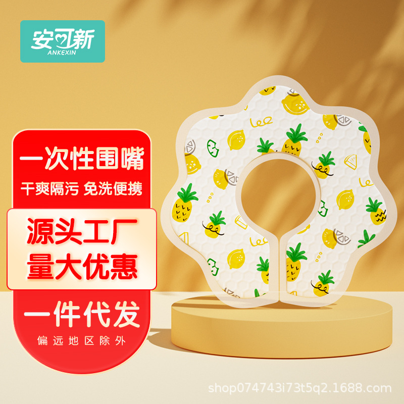 安可新婴儿一次性围嘴360度可旋转婴儿围兜免洗口水巾量大优惠