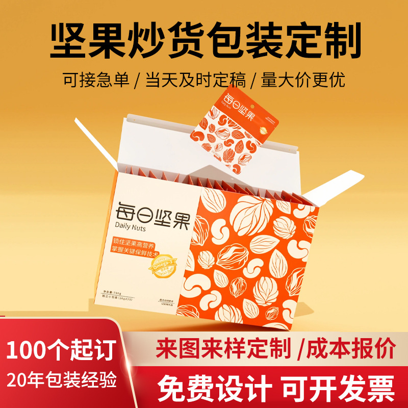 坚果炒货包装礼品盒年货核桃干坚果开心夏威夷果零食大订购巴塔木