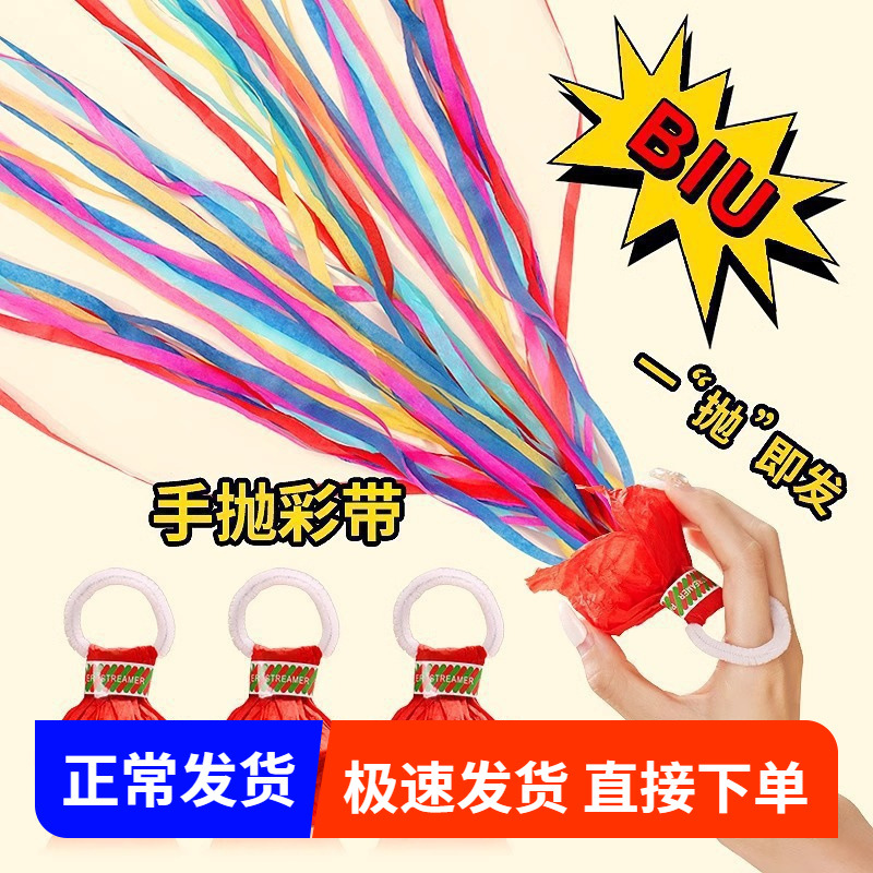 彩带节庆接蜘蛛丝结婚亲手婚礼派对氛围装饰拉环手雷飘带道具彩条