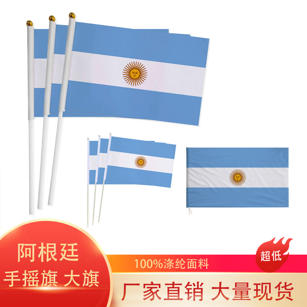 跨境现货14×21 20×28cm阿根廷手摇旗世界杯国旗涤纶带杆旗帜