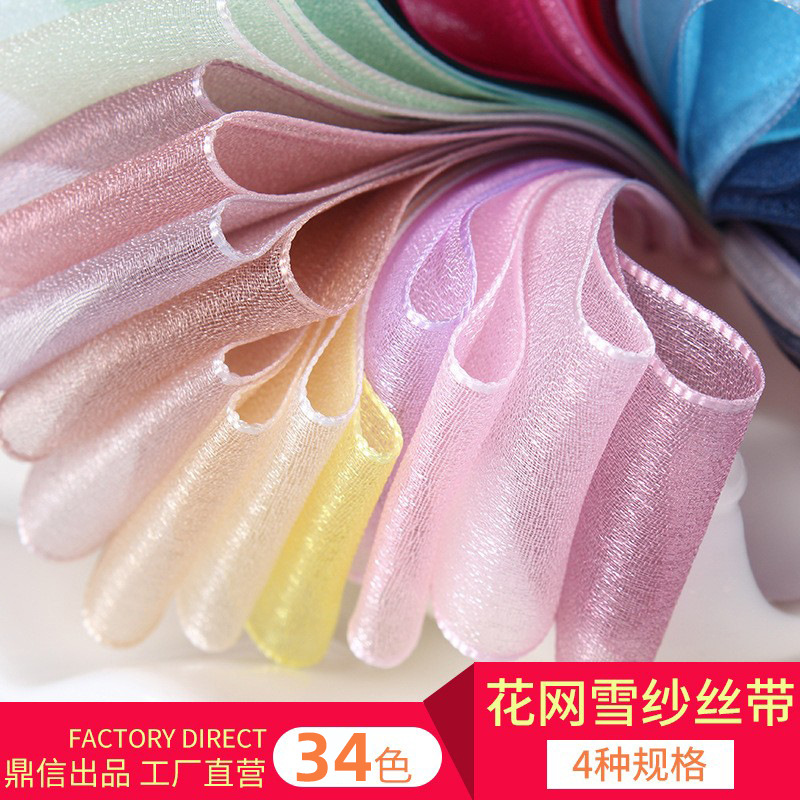 鼎信丝带 加厚尼龙彩带diy手工发饰蝴蝶结礼品包装珍珠纱带批发
