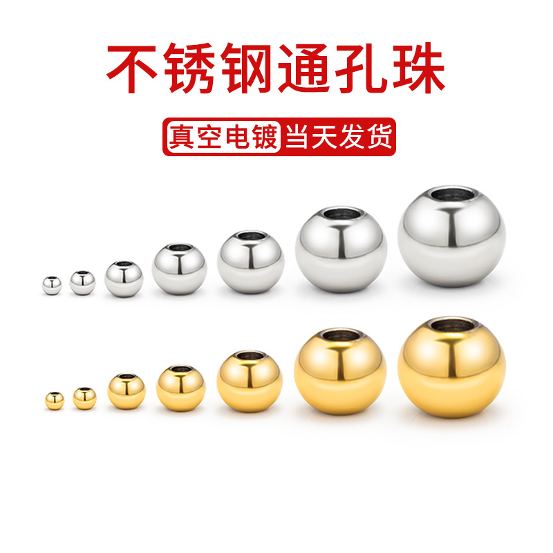 Stainless steel through-hole beads, straight hole beads, diy necklace and bracelet accessories, European and American personalized and fashionable round bead decoration