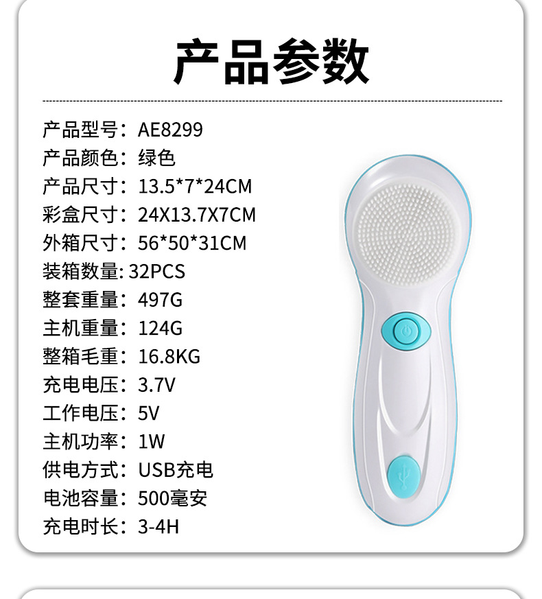 新款跨境家用充电便捷美容电动洗脸刷超声波多功能硅胶防水洗脸仪详情13