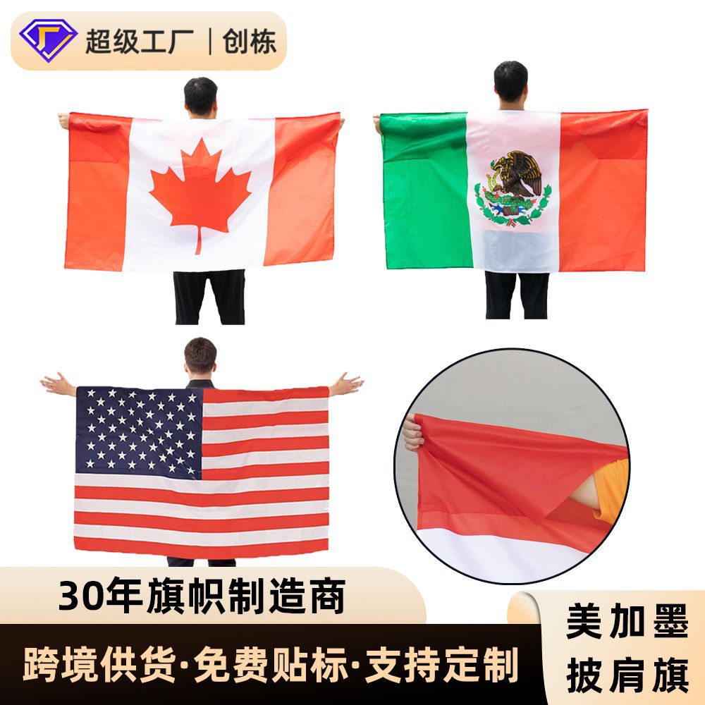 2026美加墨世界杯披肩旗美国加拿大国旗披风旗帜助威球迷身体旗