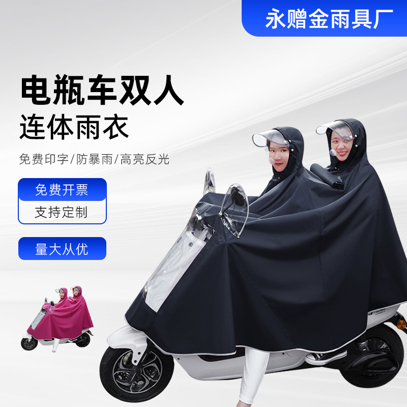 厂家直供电瓶车双人连体雨衣男女款双人电瓶车自行车加大防雨雨披
