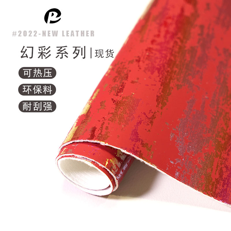 炫彩PU皮革 0.8mm仿棉绒幻彩镭射皮革 环保箱包包装PU人造皮面料