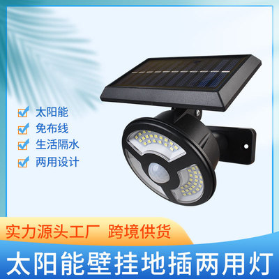 免布线三档感应模式感应灯 遥控壁挂地插两用灯 庭院草坪太阳能灯