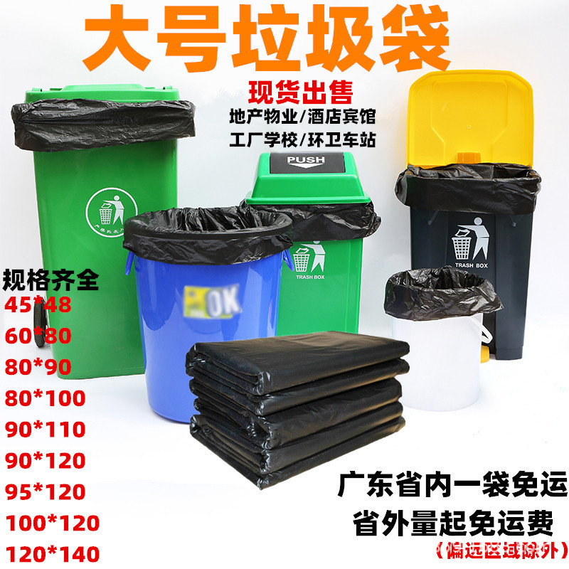 大垃圾袋黑色大号平口加厚一次性塑料袋工业物业园林环卫酒店批发