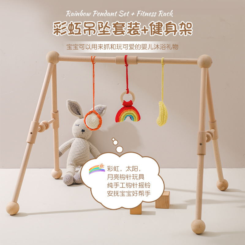 木质婴儿健身架宝宝抓握钩针彩虹吊坠玩具新生儿运动爬行健身支架