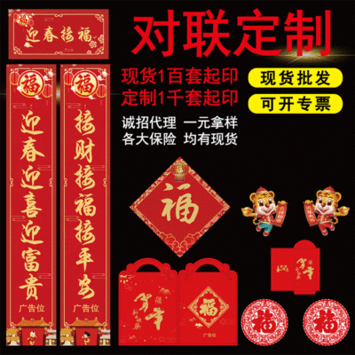 2022虎年新年春联 企业印刷烫金礼盒印logo现货广告春节对联套装详情图2