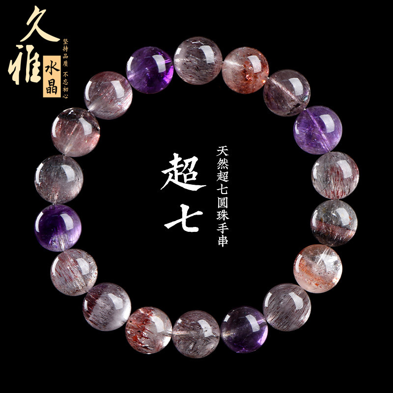 久雅水晶 天然7A级冰种超七圆珠手链紫钛晶极光散珠手串 厂家直销