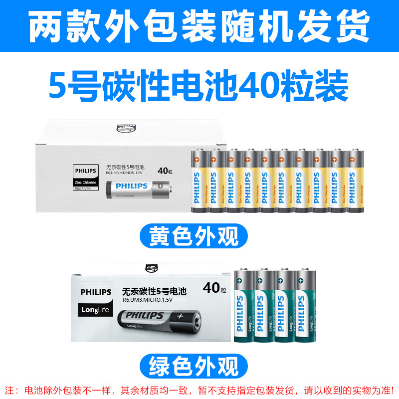 Philips AA AA and AA dry batteries factory direct sales, small toy remote controls wholesale, AA and AA details Picture