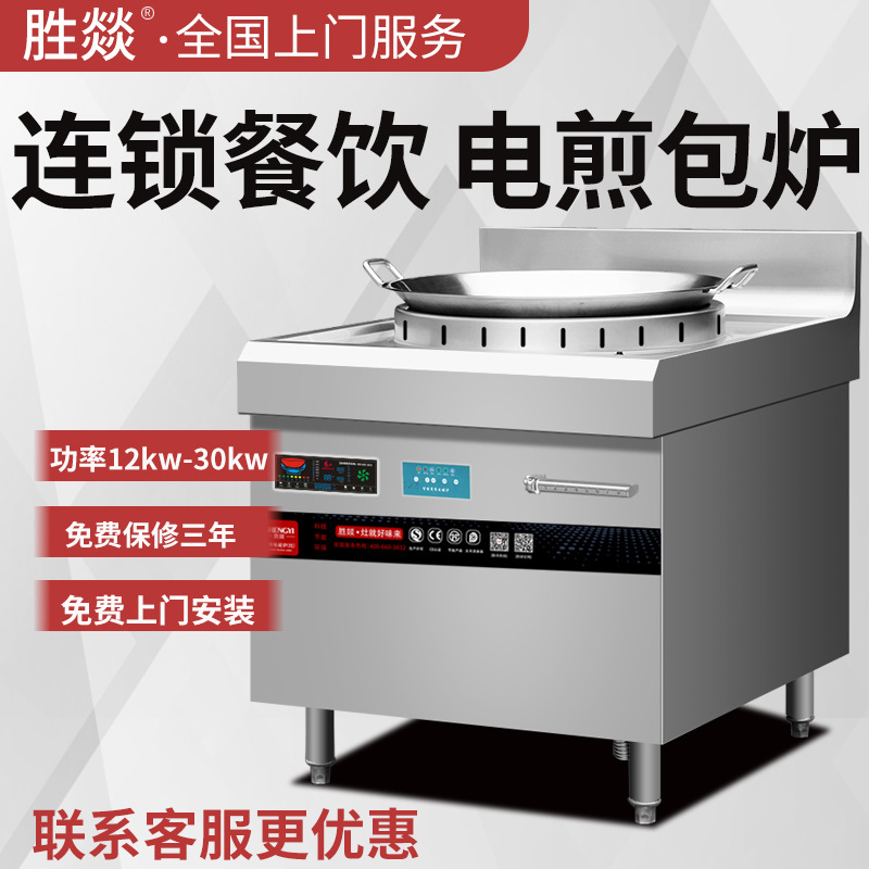 High-power multi-functional electric water pan-fried buns for restaurants, 12kw electromagnetic dumpling pan-frying stove