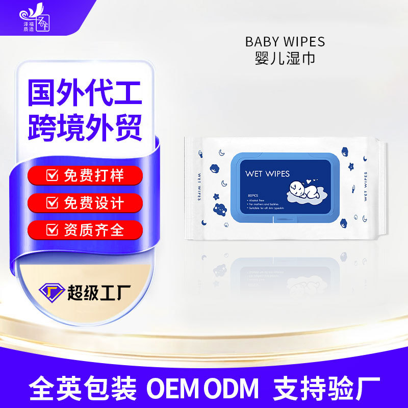 跨境外贸婴儿湿巾大包母婴洗脸湿纸巾清洁儿童手口湿巾纸OEM定制