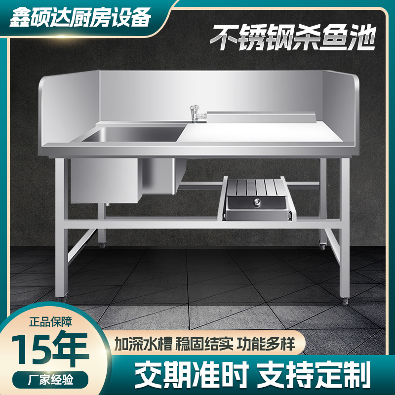 Stainless steel fish-killing pool, commercial supermarket fresh food slaughtering and processing pool, stainless steel fish-cutting table, fish-killing operation table