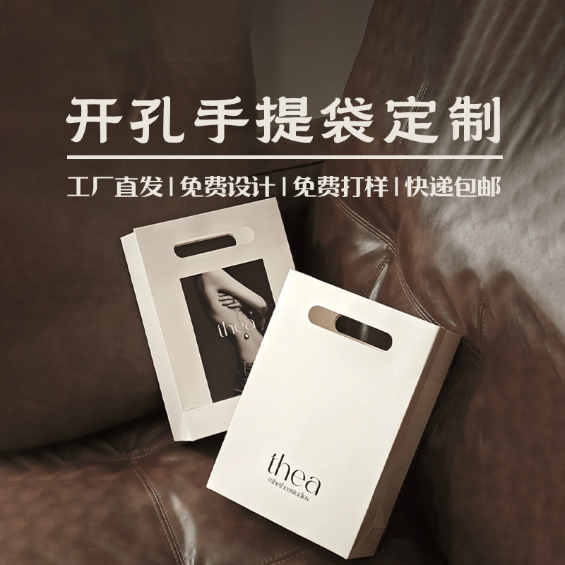 纸袋定制高档开孔礼品袋手提袋服装店购物袋化妆品牛皮白卡纸袋