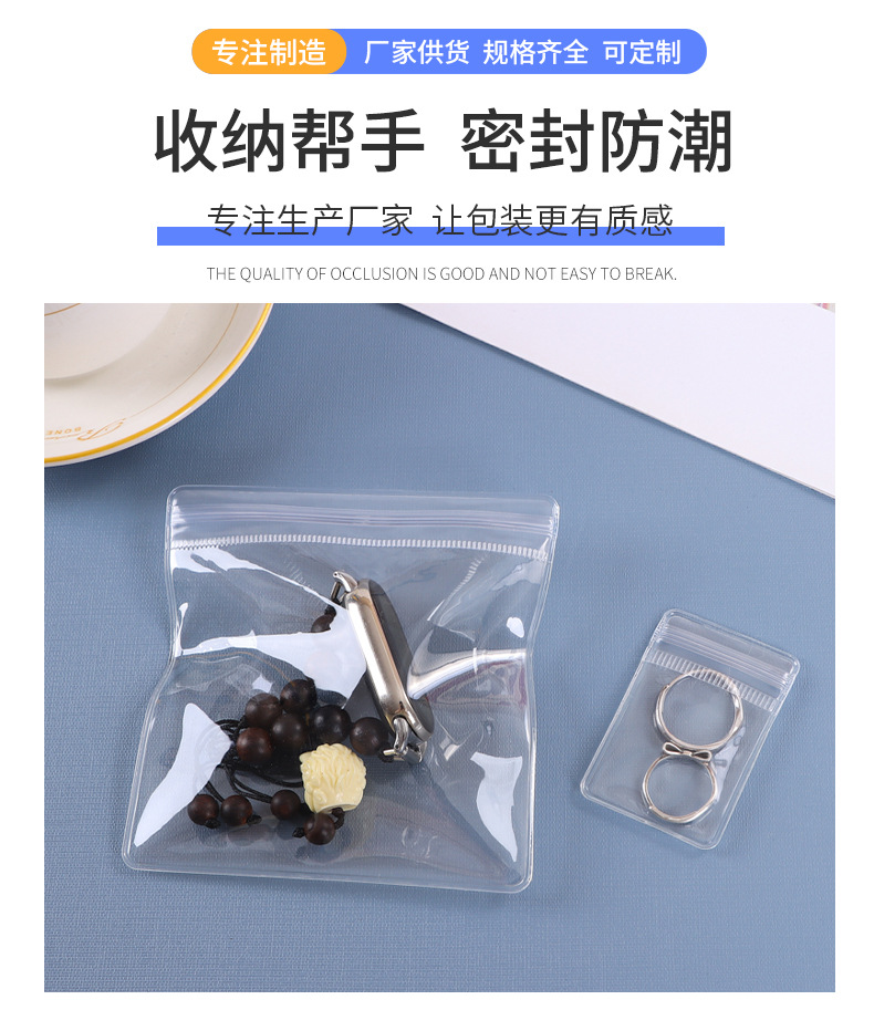 透明首饰袋PVC自封袋耳环饰品收纳密封袋文玩手串自封防水包装袋详情7