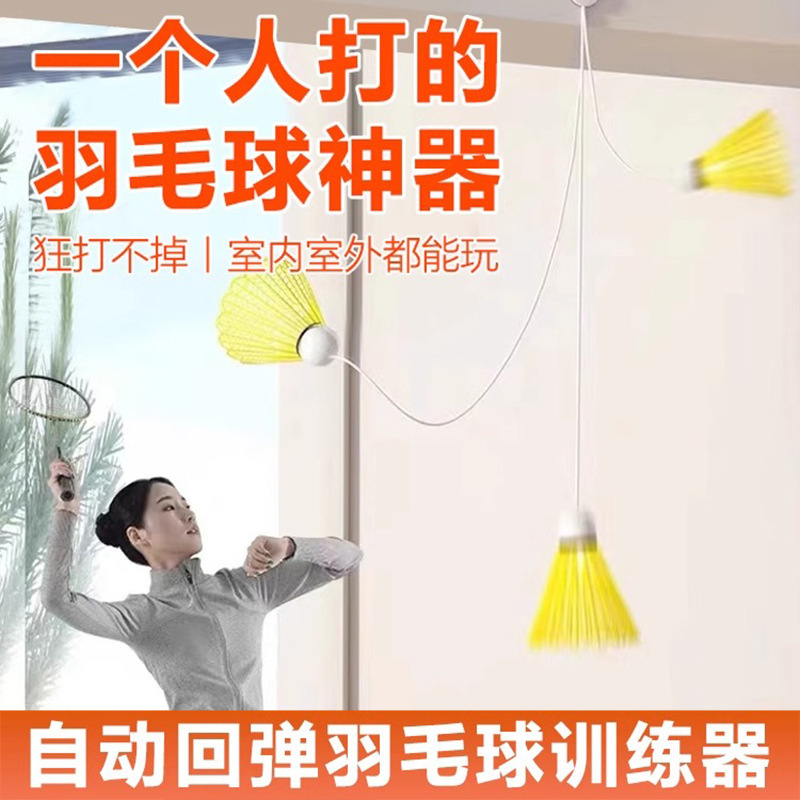 单人【现货羽毛球训练器室内室外儿童成人一个人打弹力回旋羽毛球