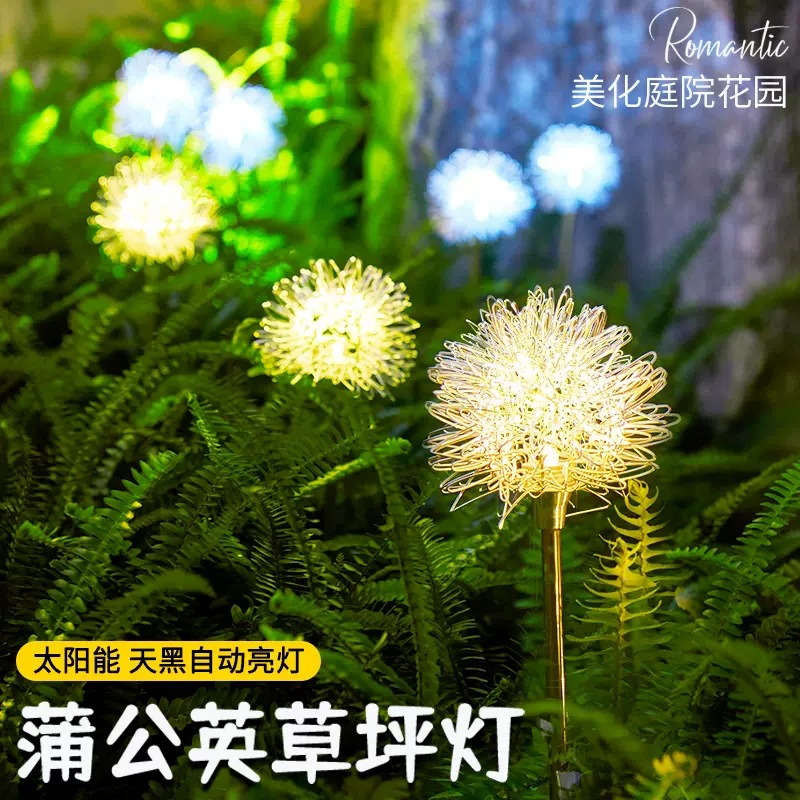 太阳能庭院灯/蒲公英圆球露台/插地草坪灯产品图