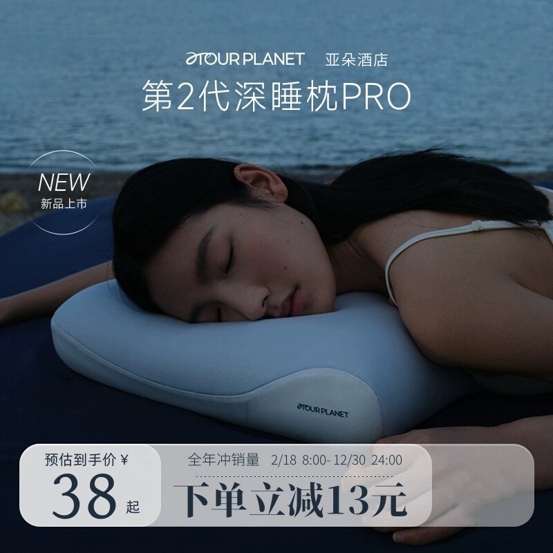 亚朵枕头星球酒店深睡枕Pro记忆枕护颈枕零压慢回弹枕芯一对代发