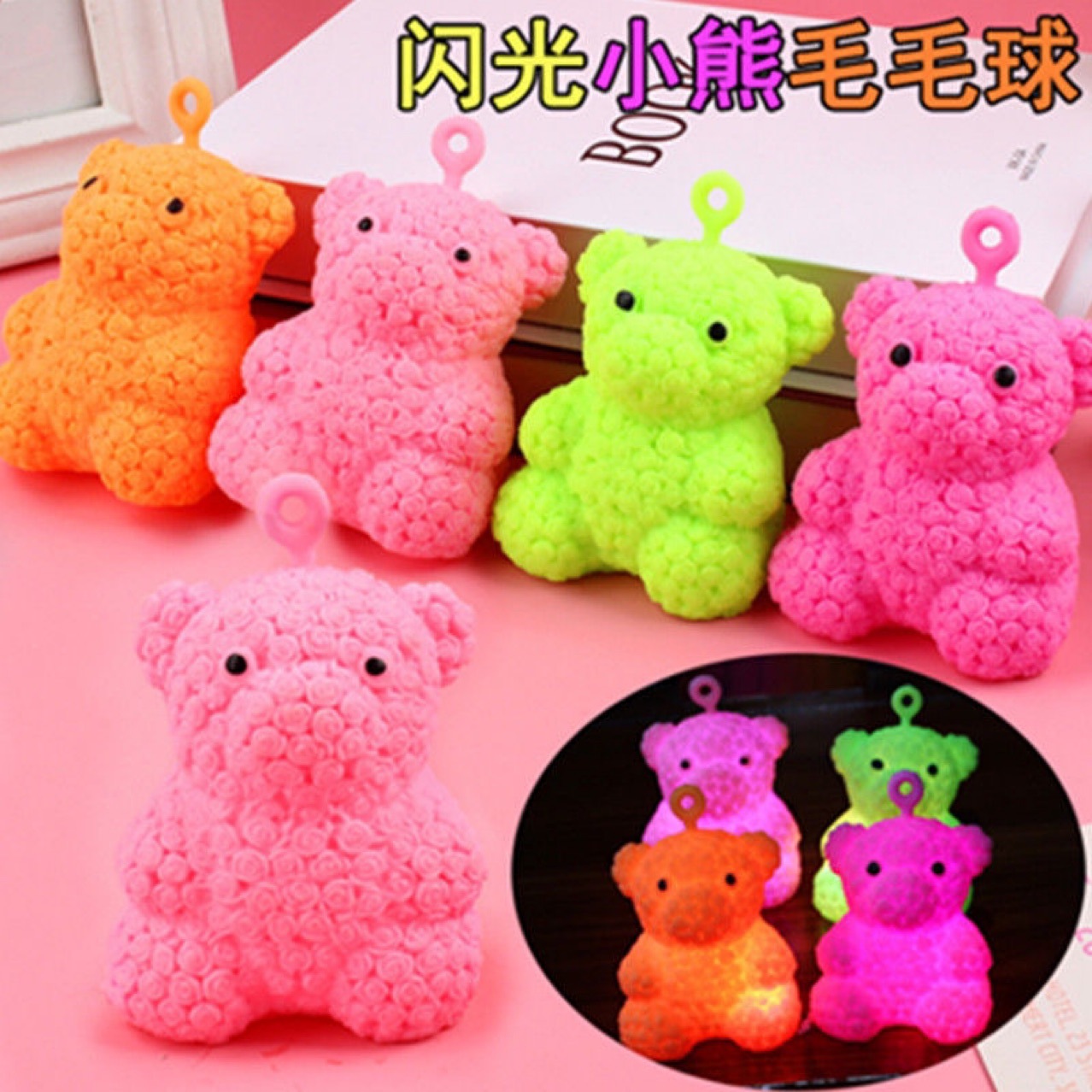 闪光玫瑰熊毛/新款小熊发光/弹力发泄小熊白底实物图