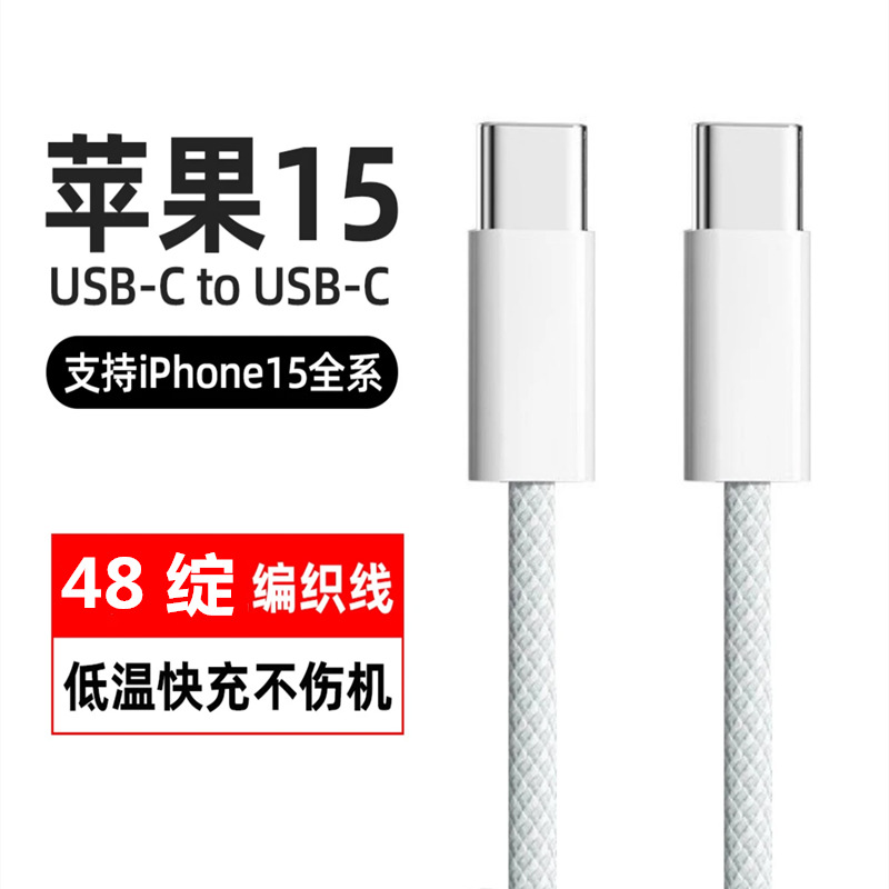 数据线/东南亚移动数据线/66W.充电线/苹果手机充电数据线/苹果充电线产品图