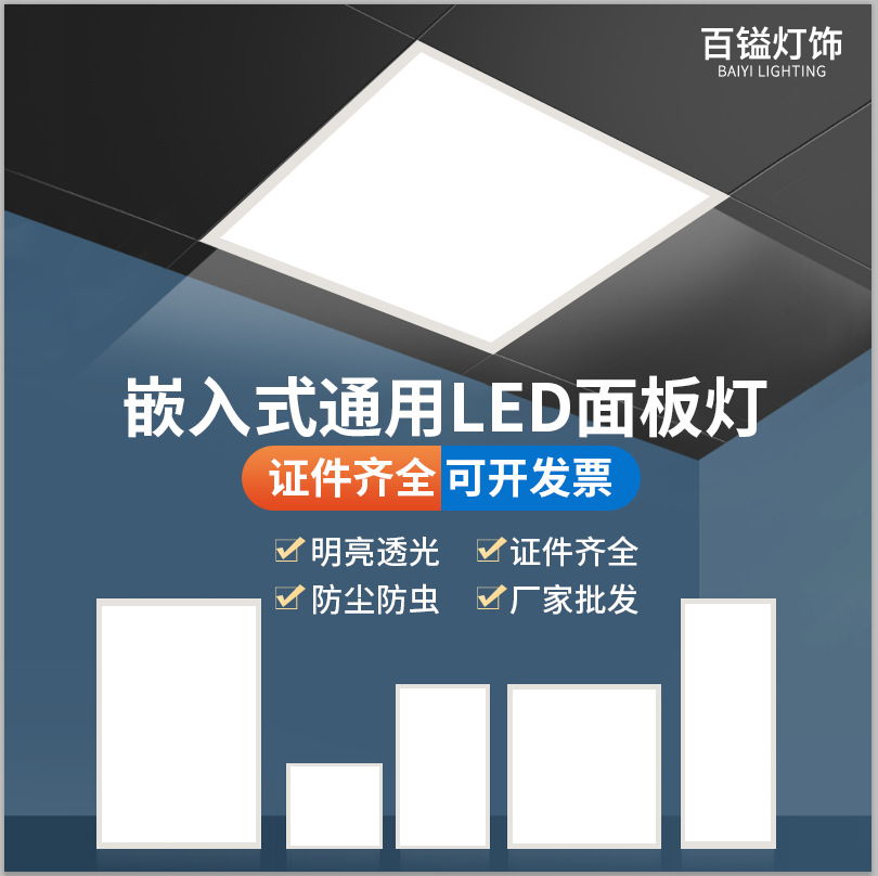 批发直发光面板灯嵌入式铝扣灯300600集成吊顶灯600*600led平板灯