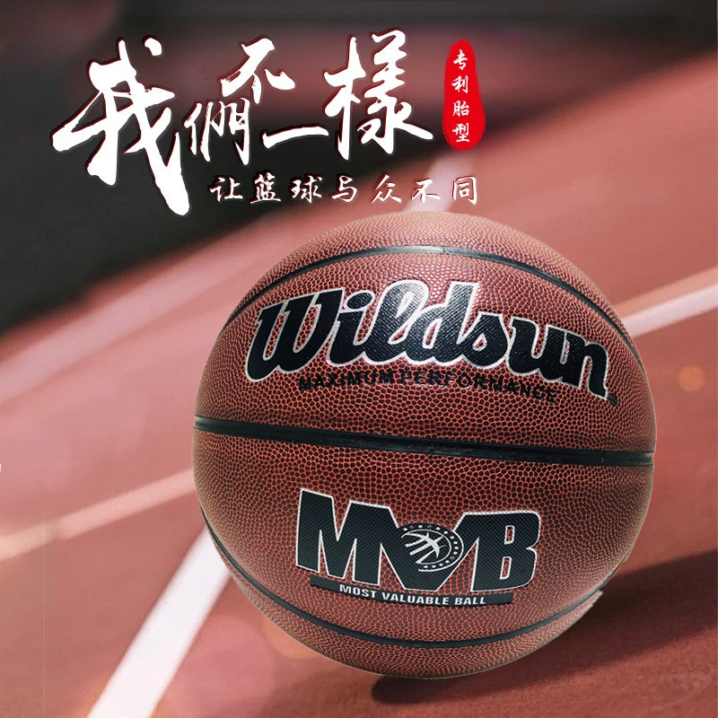 篮球工厂直销Wildsun7号PU篮球学生成人训练专用耐磨耐打可印LOGO