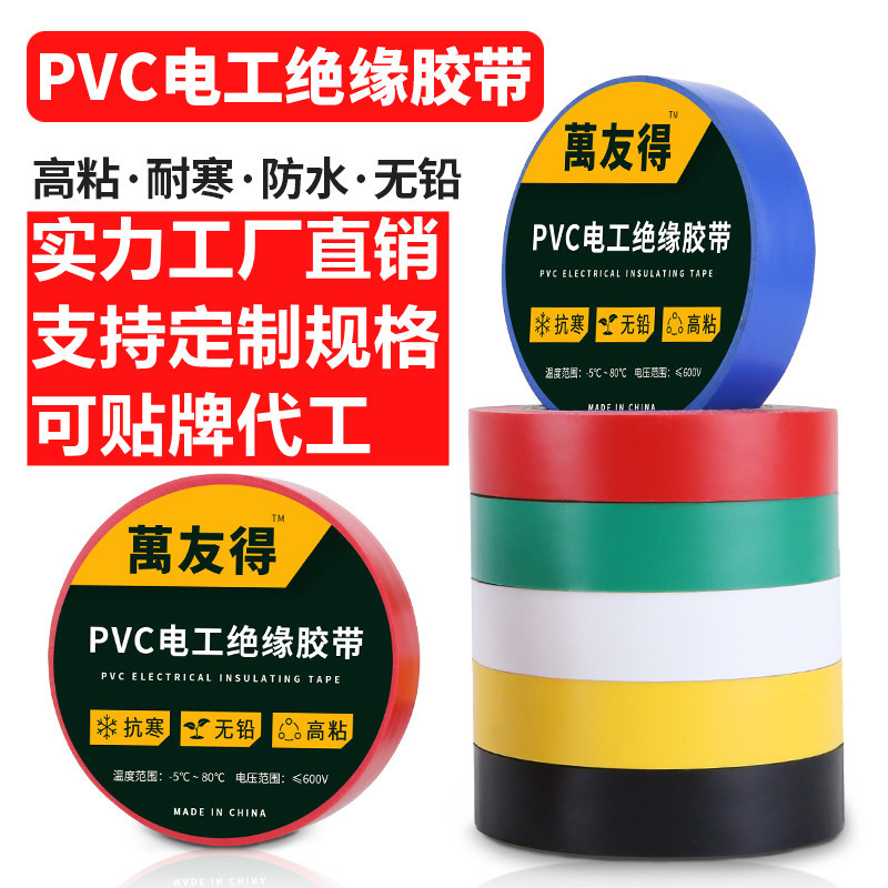 厂家直销黑色电工胶布批发防水高粘PVC电气绝缘胶带 汽车线束胶带