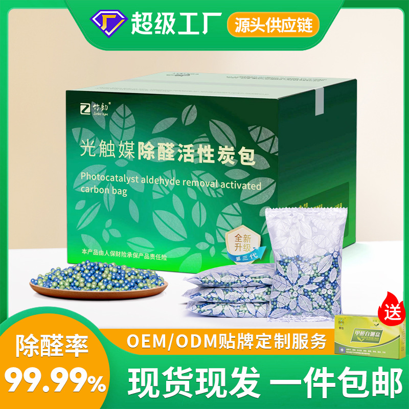 竹韵除甲醛光触媒活性炭炭包家用净化空气碳包除甲醛去甲醛批发